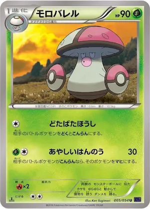 Amoonguss #5 – XY11-Bb: Fever-Burst Fighter