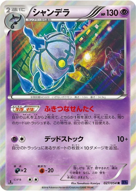 Chandelure #27 – XY11-Bb: Fever-Burst Fighter