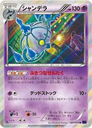 Chandelure #27 – XY11-Bb: Fever-Burst Fighter