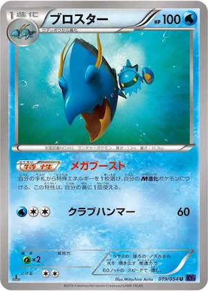 Clawitzer #19 – XY11-Bb: Fever-Burst Fighter