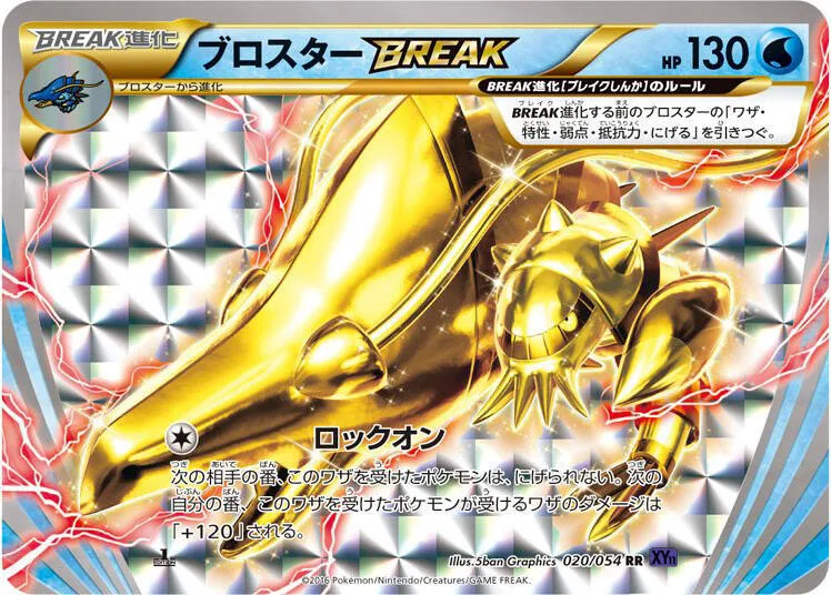 Clawitzer BREAK #20 – XY11-Bb: Fever-Burst Fighter