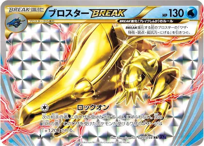 Clawitzer BREAK #20 – XY11-Bb: Fever-Burst Fighter