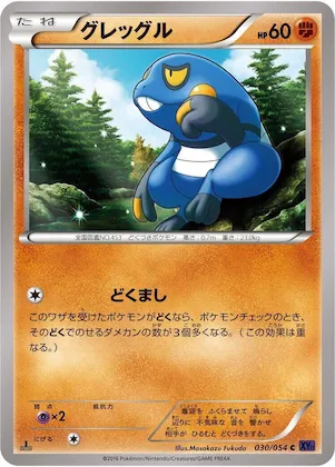 Croagunk #30 – XY11-Bb: Fever-Burst Fighter