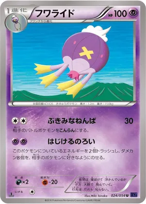 Drifblim #24 – XY11-Bb: Fever-Burst Fighter