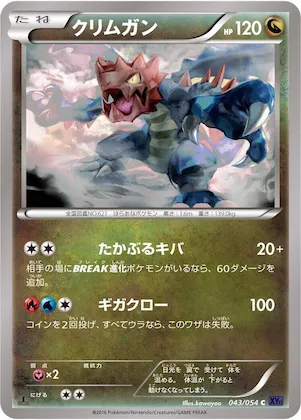 Druddigon #43 – XY11-Bb: Fever-Burst Fighter