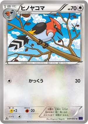 Fletchinder #47 – XY11-Bb: Fever-Burst Fighter