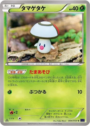 Foongus #4 – XY11-Bb: Fever-Burst Fighter