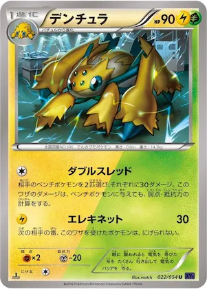 Galvantula #22 – XY11-Bb: Fever-Burst Fighter
