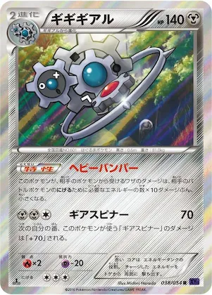 Klinklang #38 – XY11-Bb: Fever-Burst Fighter