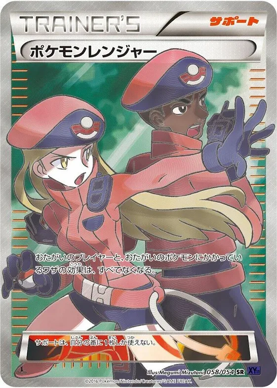 Pokemon Ranger #58 – XY11-Bb: Fever-Burst Fighter