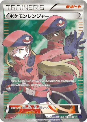 Pokemon Ranger #58 – XY11-Bb: Fever-Burst Fighter