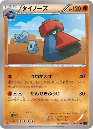 Probopass #29 – XY11-Bb: Fever-Burst Fighter