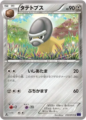 Shieldon #34 – XY11-Bb: Fever-Burst Fighter