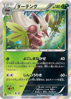 Shiftry #3 – XY11-Bb: Fever-Burst Fighter