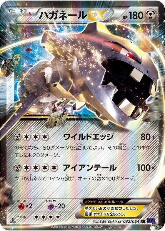 Steelix EX #32 – XY11-Bb: Fever-Burst Fighter