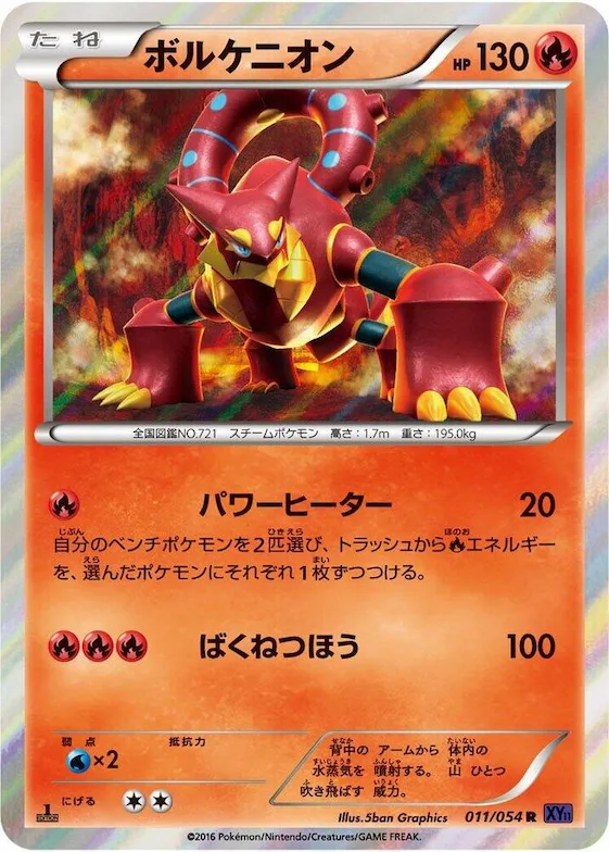 Volcanion #11 – XY11-Bb: Fever-Burst Fighter