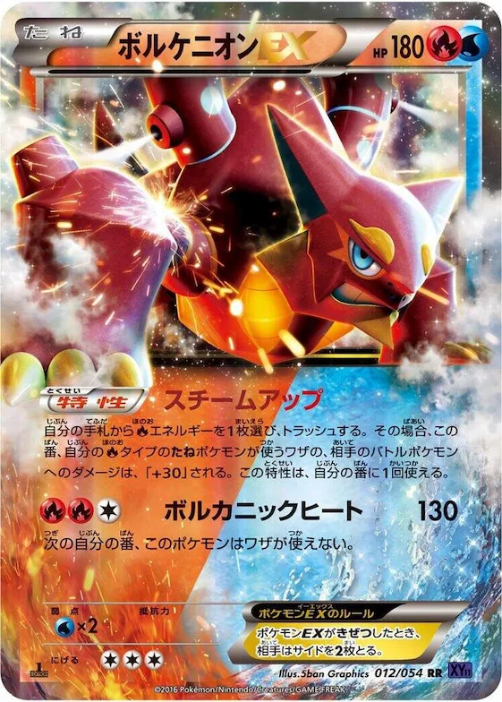 Volcanion EX #12 – XY11-Bb: Fever-Burst Fighter