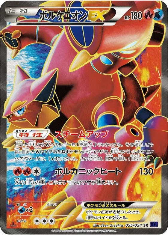 Volcanion EX #55 – XY11-Bb: Fever-Burst Fighter