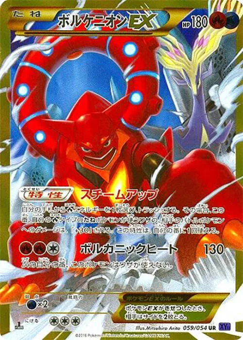 Volcanion EX #59 – XY11-Bb: Fever-Burst Fighter