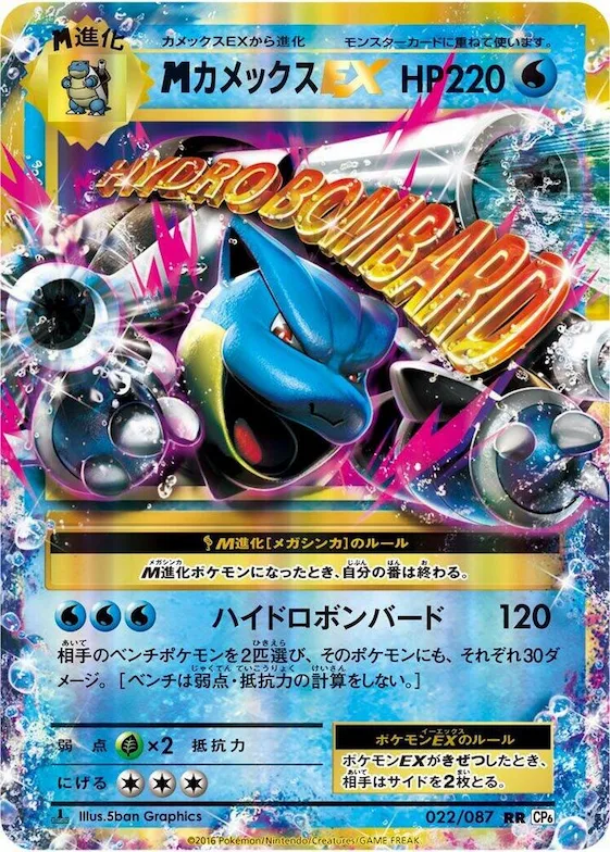 M Blastoise EX #22 – Expansion Pack 20th Anniversary