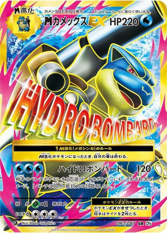 Mega Blastoise EX #93 – Expansion Pack 20th Anniversary