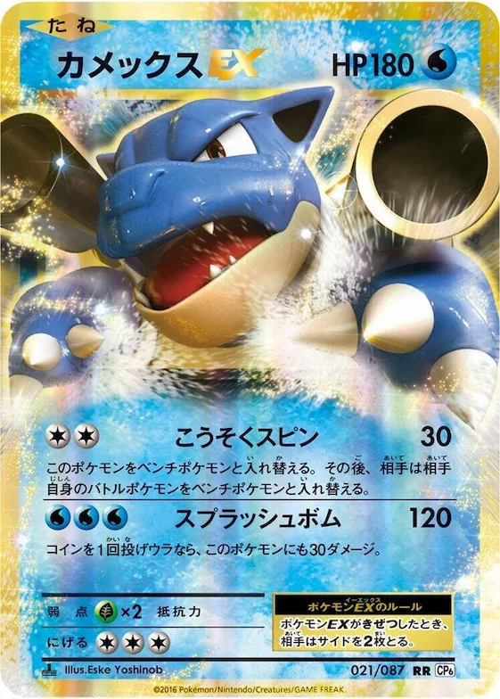 Blastoise EX #21 – Expansion Pack 20th Anniversary