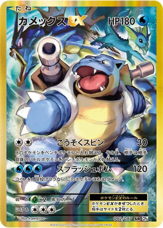 Blastoise EX #92 – Expansion Pack 20th Anniversary