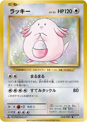 Chansey #68 – Expansion Pack 20th Anniversary