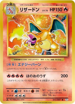 Charizard #11 – Expansion Pack 20th Anniversary