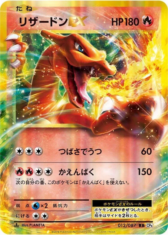 Charizard EX #12 – Expansion Pack 20th Anniversary