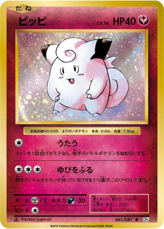 Clefairy #61 – Expansion Pack 20th Anniversary