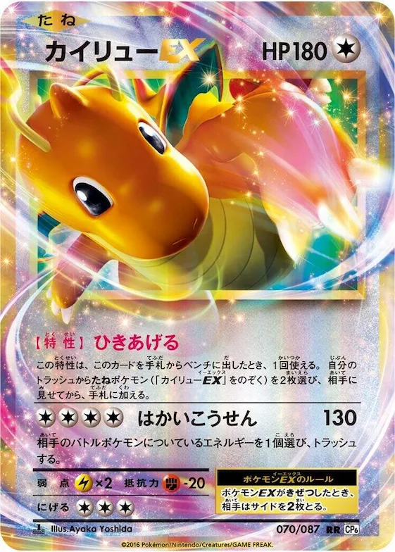 Dragonite EX #70 – Expansion Pack 20th Anniversary