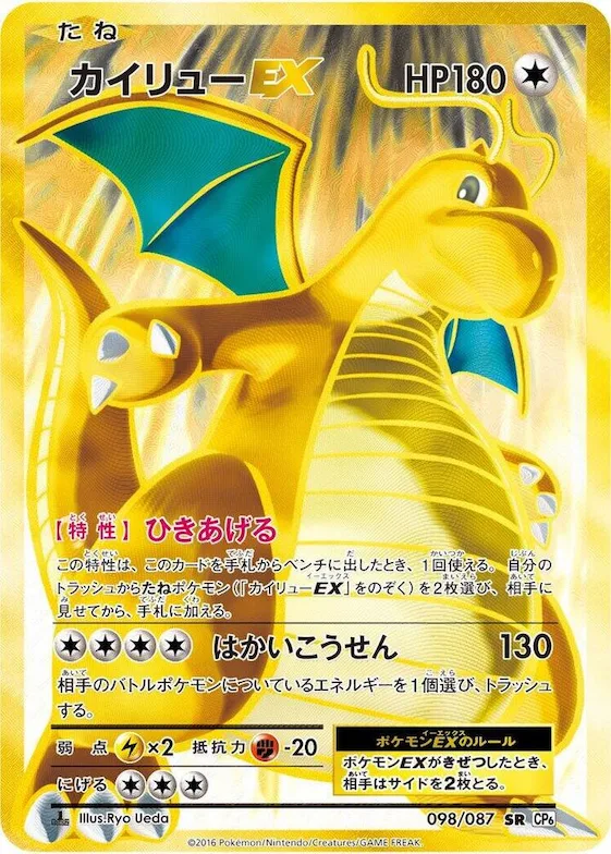 Dragonite EX #98 – Expansion Pack 20th Anniversary