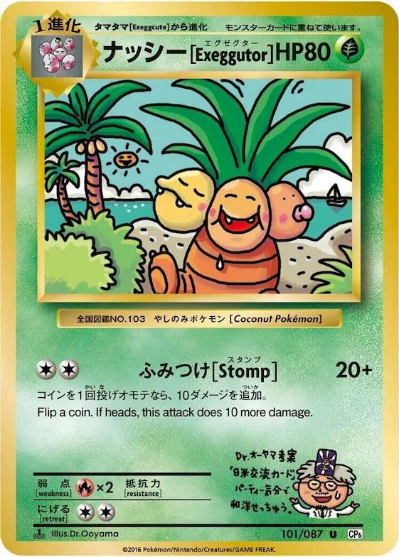 Exeggutor #101 – Expansion Pack 20th Anniversary