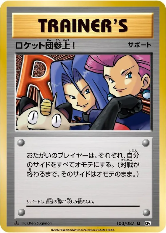 Here Comes Team Rocket! #103 – Expansion Pack 20th Anniversary