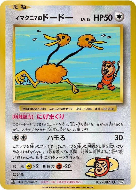 Imakuni?'s Doduo #102 – Expansion Pack 20th Anniversary