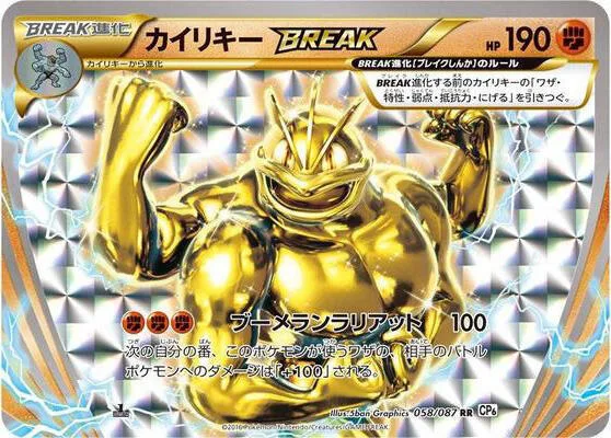 Machamp BREAK #58 – Expansion Pack 20th Anniversary