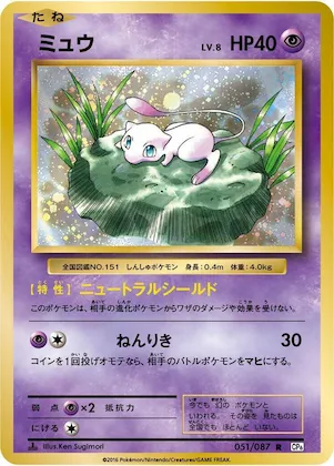 Mew #51 – Expansion Pack 20th Anniversary