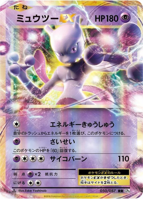 Mewtwo EX #50 – Expansion Pack 20th Anniversary