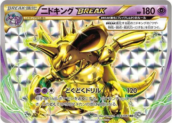 Nidoking BREAK #44 – Expansion Pack 20th Anniversary