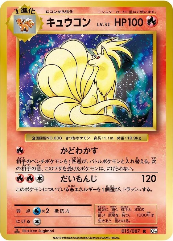Ninetales #15 – Expansion Pack 20th Anniversary
