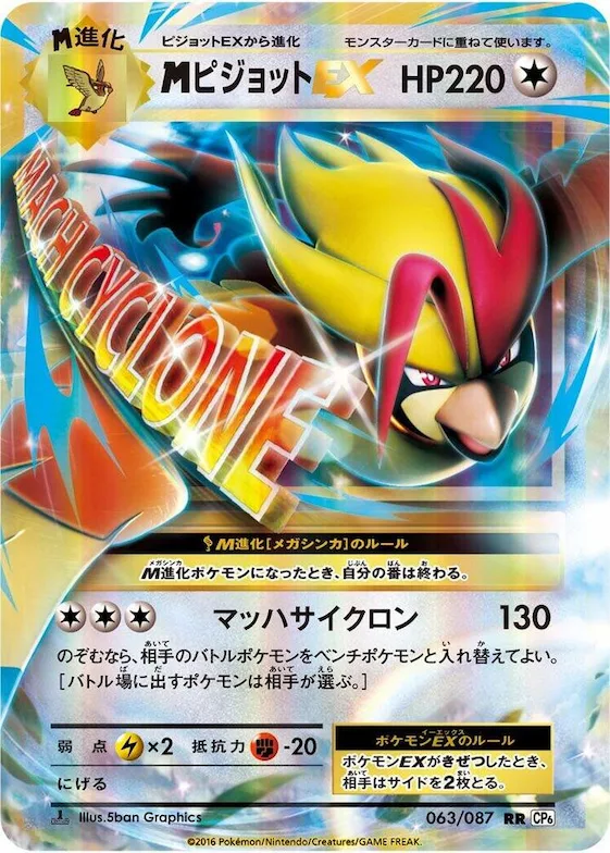 M Pidgeot Ex #63 – Expansion Pack 20th Anniversary