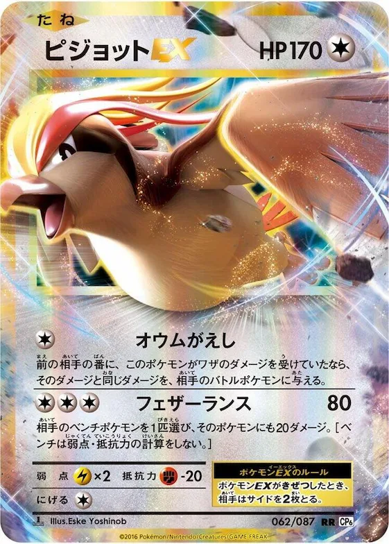 Pidgeot EX #62 – Expansion Pack 20th Anniversary