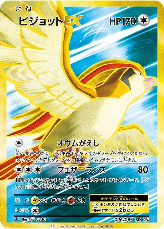 Pidgeot EX #96 – Expansion Pack 20th Anniversary