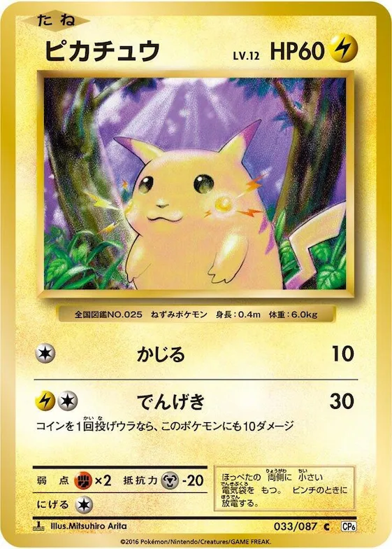Pikachu #33 – Expansion Pack 20th Anniversary