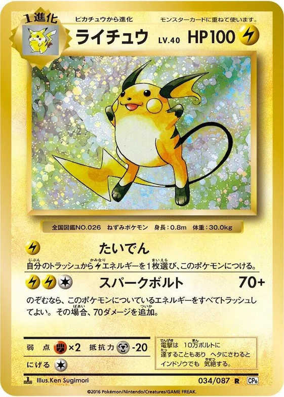 Raichu #34 – Expansion Pack 20th Anniversary