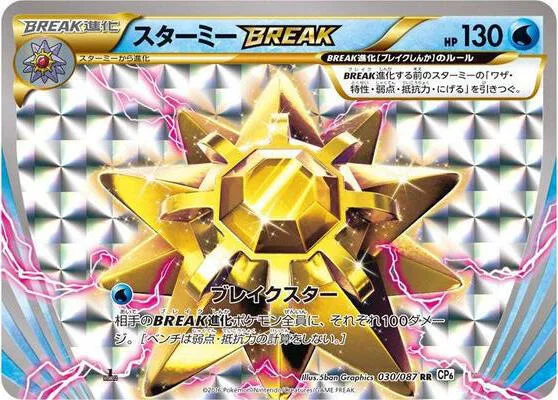 Starmie BREAK #30 – Expansion Pack 20th Anniversary