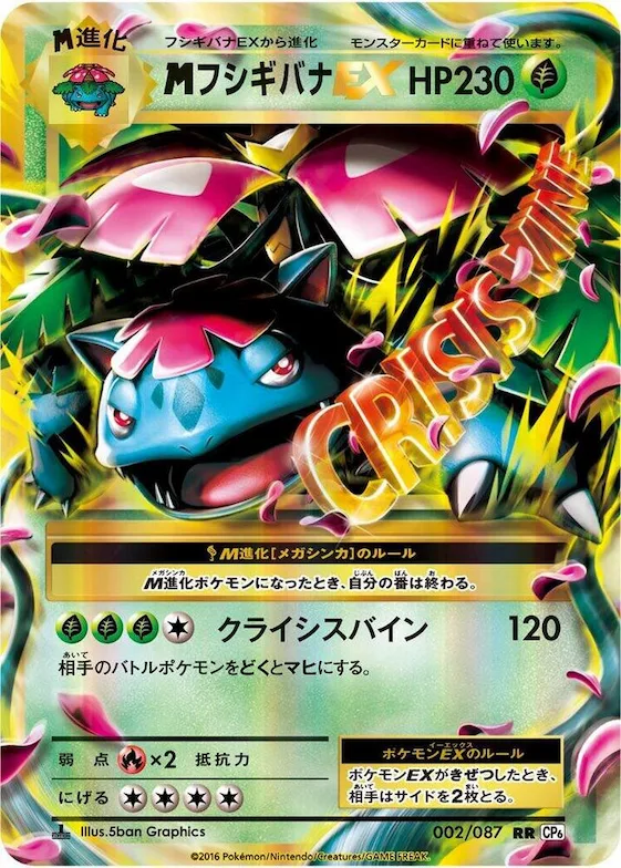 M Venusaur EX #2 – Expansion Pack 20th Anniversary