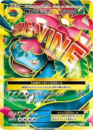 M Venusaur EX #89 – Expansion Pack 20th Anniversary