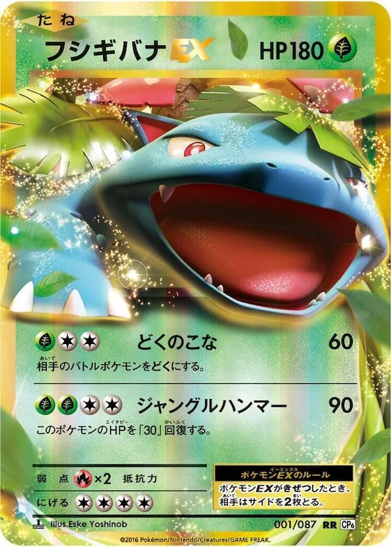 Venusaur EX #1 – Expansion Pack 20th Anniversary